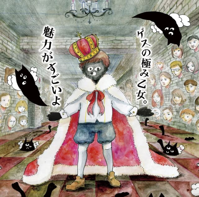 Album cover art for 魅力がすごいよ
