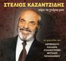 Απ’ τις παρανομίες μου (Ap' tis paranomies mou)
