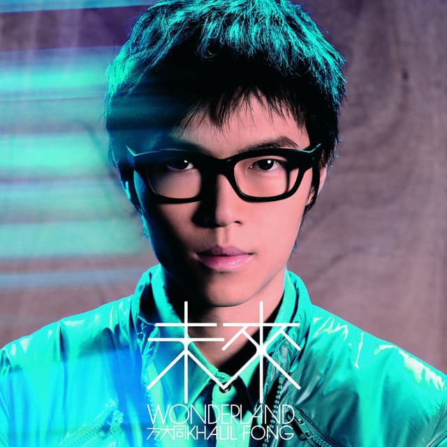Album cover art for 未來
