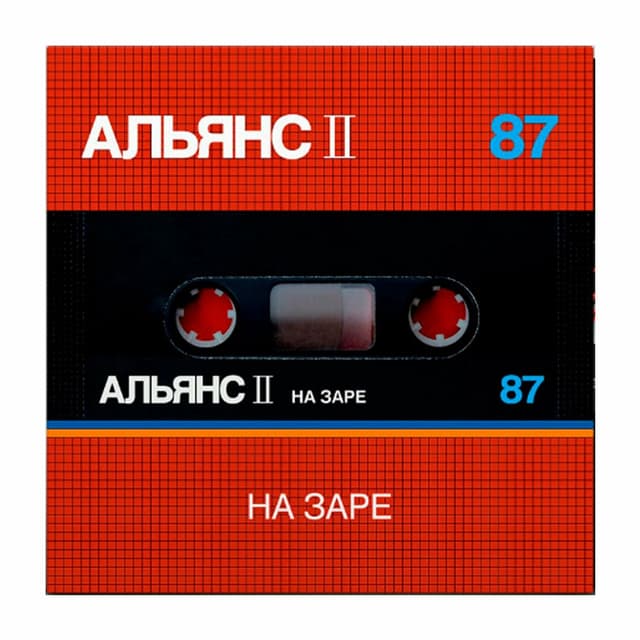 Album cover art for На заре (Part 1)