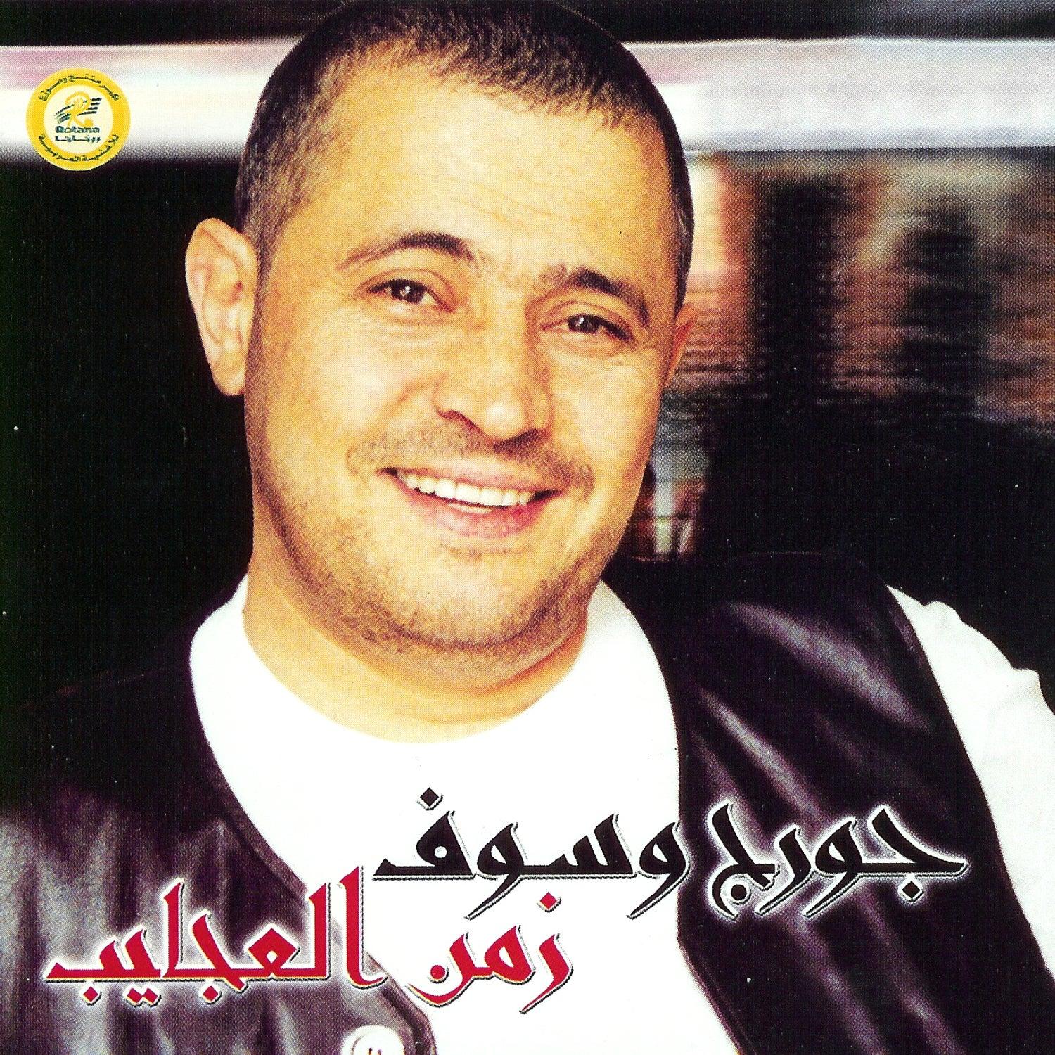 Zaman Al Ajayeb