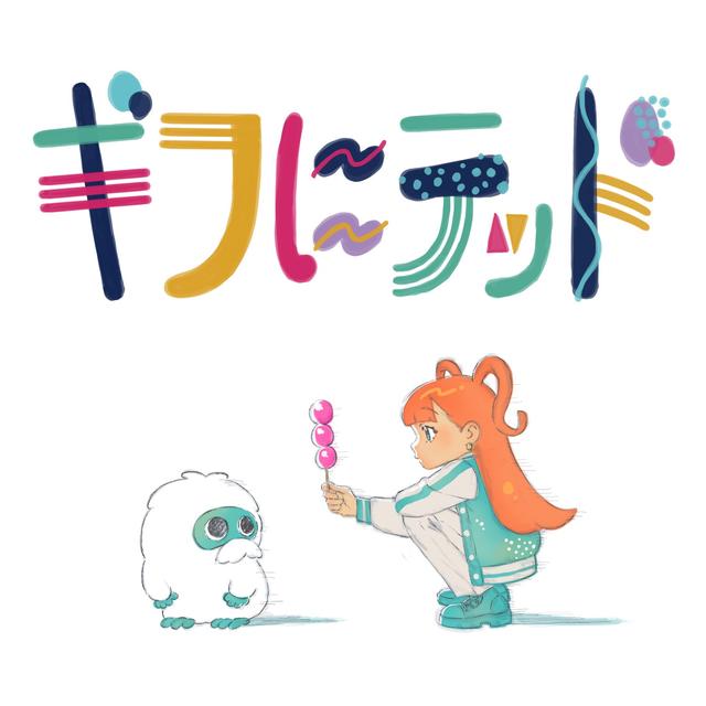 Album cover art for ギフにテッド