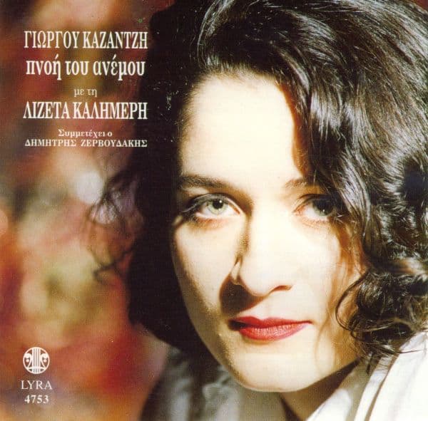 Album cover art for Πνοή Του Ανέμου