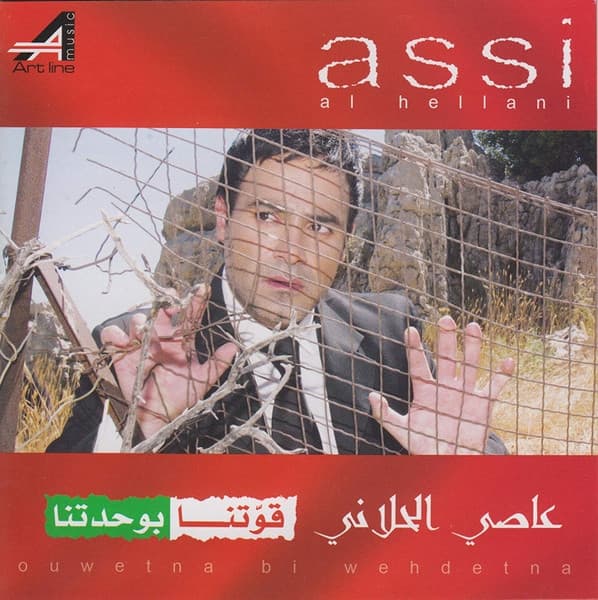 Album cover art for قوتنا بوحدتنا