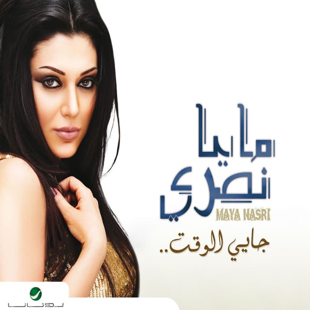 Album cover art for Jayi El Waqt