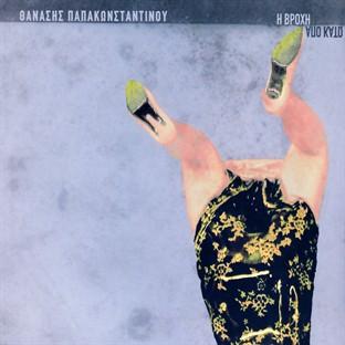 Album cover art for I Vrochi Apo Kato