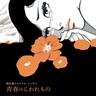ウォンテッド(指名手配) (Wanted (Shimei Tehai))