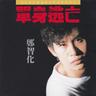 陷阱 (Xian Jing)
