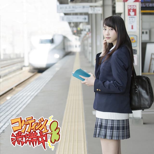 Album cover art for コケティッシュ渋滞中