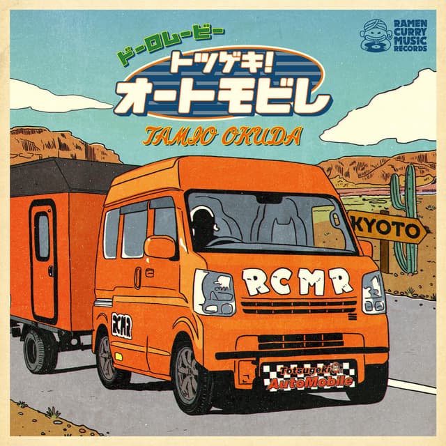 Album cover art for DO-RO MOVIE TOTSUGEKI! AUTOMOBILE