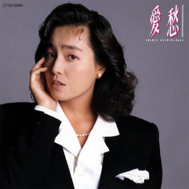 Album cover art for 愛愁
