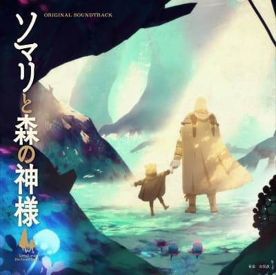 Album cover art for ソマリと森の神様 = Somali And The Forest Spirit (Original Soundtrack)