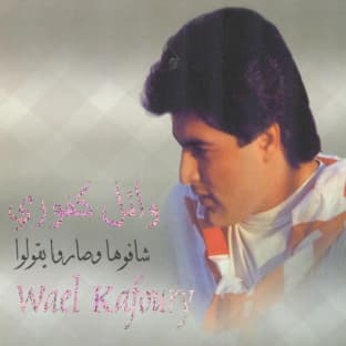 Album cover art for Wael Kafoury