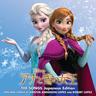 レット・イット・ゴー～ありのままで～ (Let It Go)