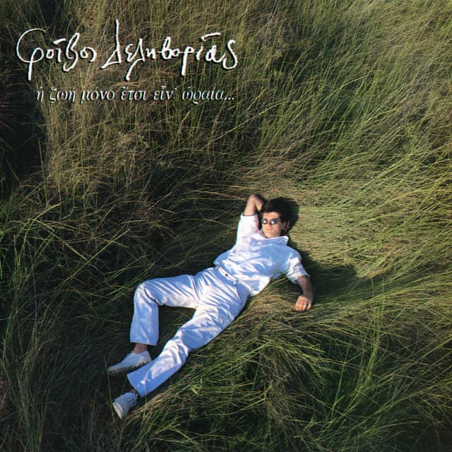 Album cover art for I Zoi Mono Etsi Ine Orea