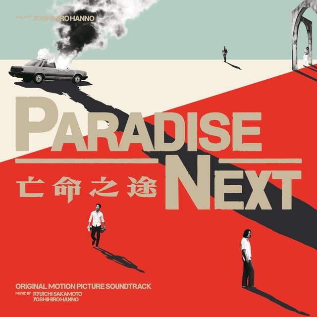Album cover art for PARADISE NEXT SOUND TRACK