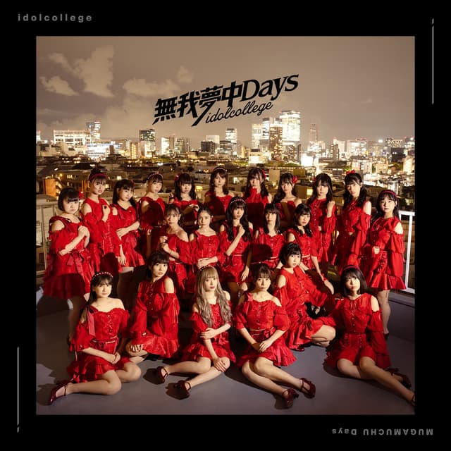 Album cover art for 無我夢中Days A-Type