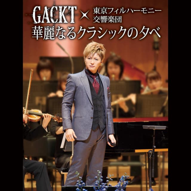 Album cover art for GACKT×東京フィルハーモニー交響楽団 「華麗なるクラシックの夕べ」(Live)