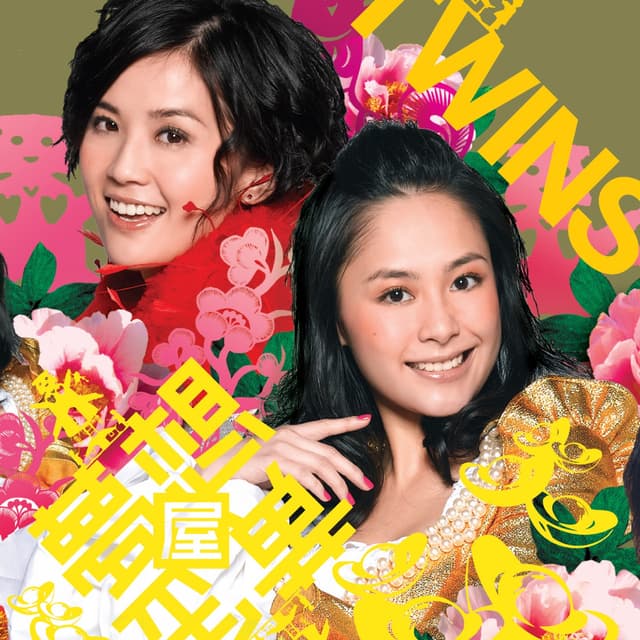 Album cover art for 一時無兩 (賀狗年黃金屋版)