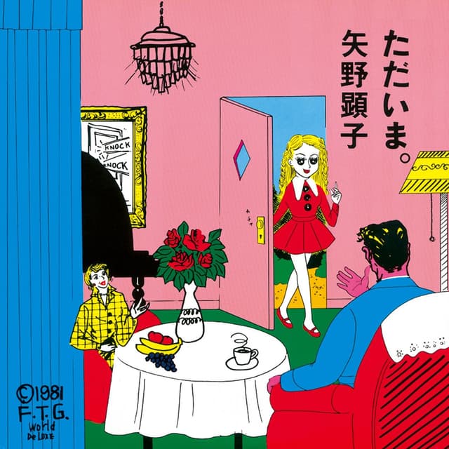 Album cover art for Tadaima