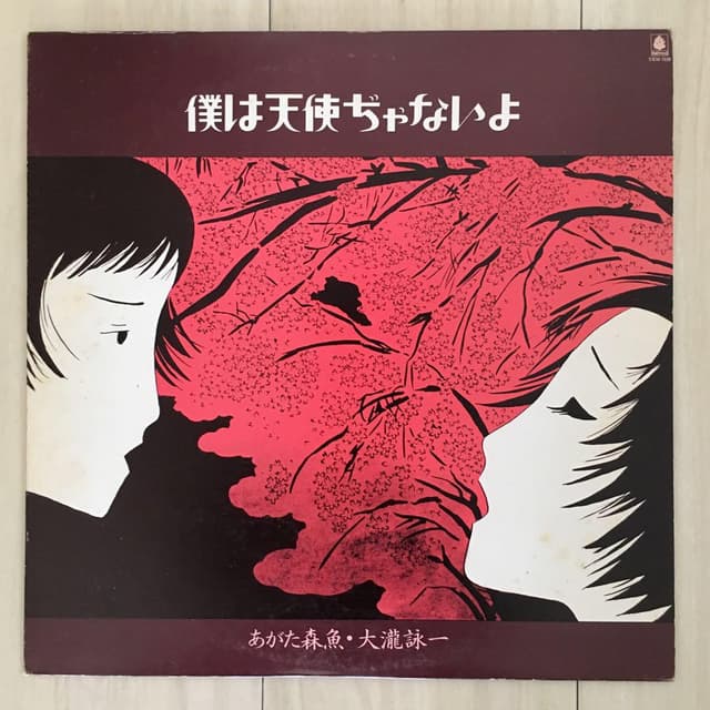 Album cover art for 僕は天使ぢゃないよ