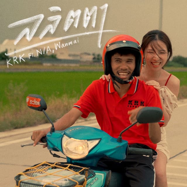 Album cover art for ลลิตตา