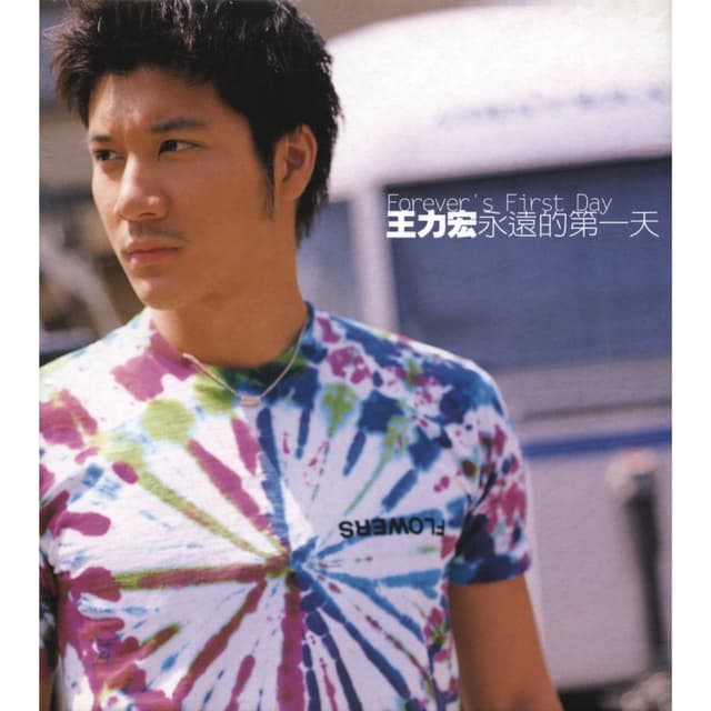 Album cover art for Forever's First Day