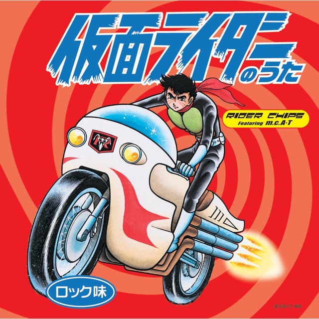 Album cover art for 仮面ライダーのうた