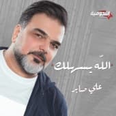 Album cover art for Alahh Esahilak