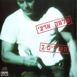 Album cover art for The Songs 2