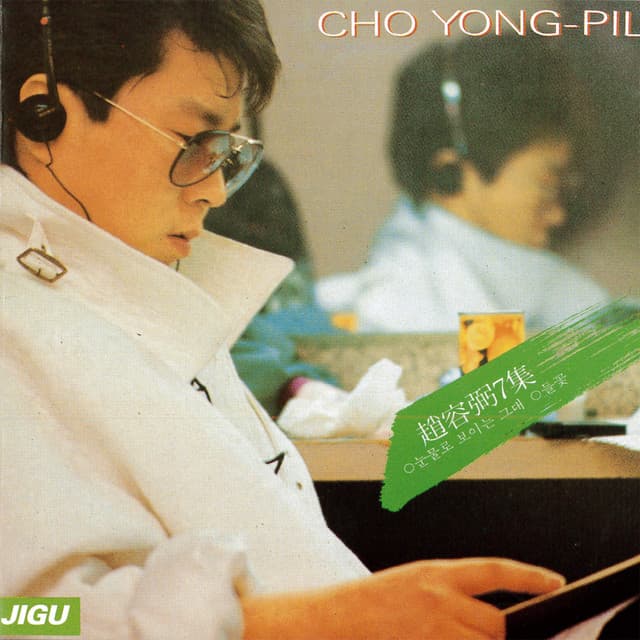 Album cover art for Jo YongPil 7
