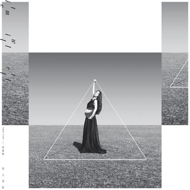 Album cover art for 無人知曉