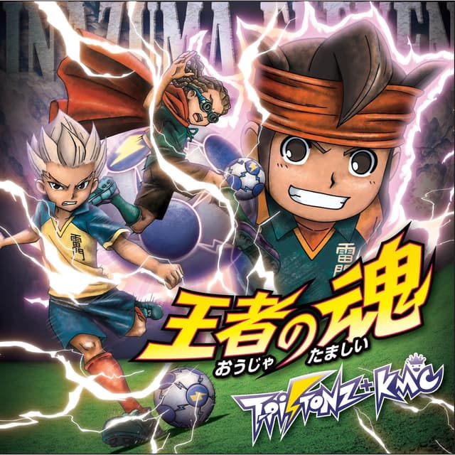 Album cover art for 王者の魂