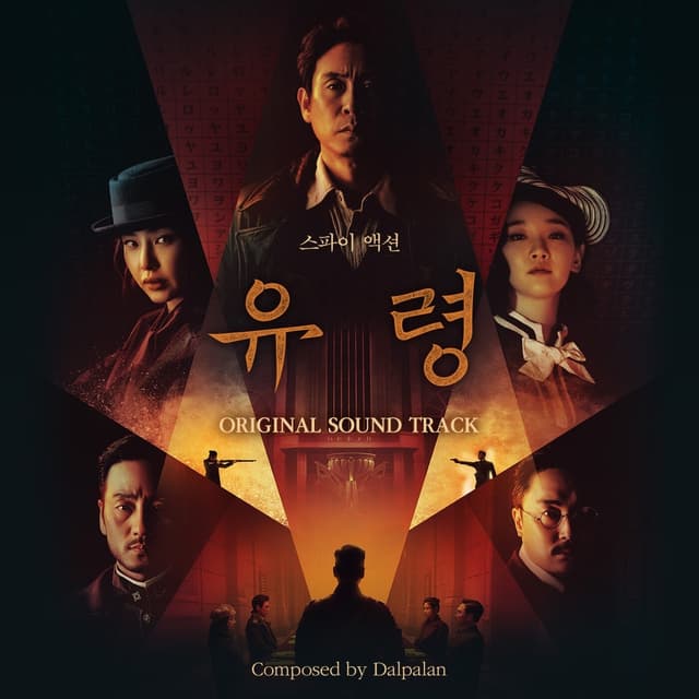 Album cover art for Phantom (Original Motion Picture Soundtrack)