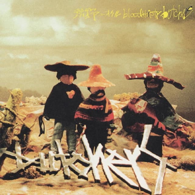 Album cover art for 荒野ニオケルbloodthirsty butchers