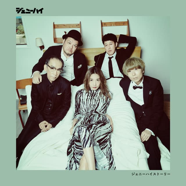 Album cover art for Genie High Story