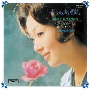 Album cover art for You, Night and Music - Saori Yuki Sings Standards