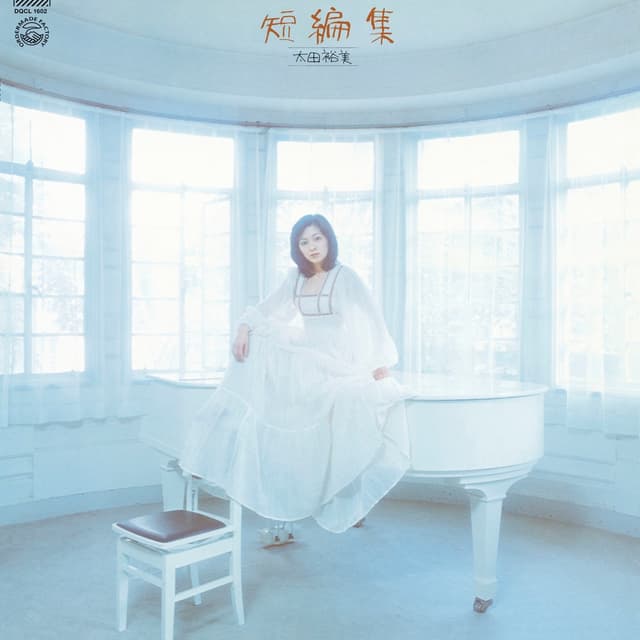 Album cover art for 短編集