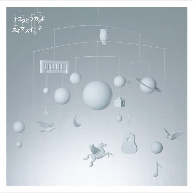 Album cover art for Nayuta To Fukashigi