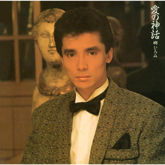 Album cover art for 愛の神話