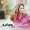 نحنا الثورة والغضب (Nehna Sawra Wel Ghadab)