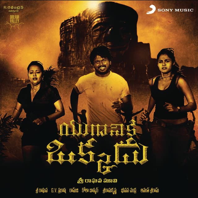 Album cover art for Yuganiki Okkadu