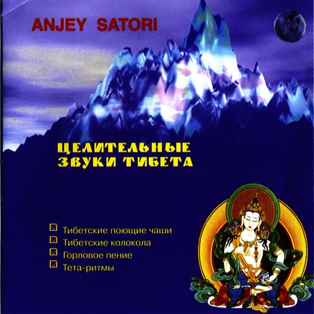 Album cover art for Healing Sounds Of Tibet