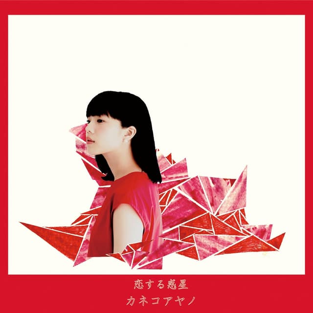 Album cover art for 恋する惑星