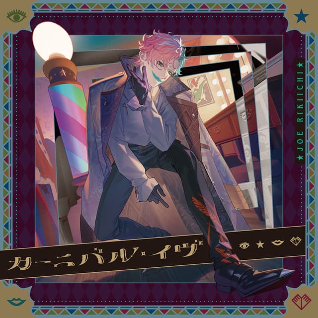 Album cover art for Carnival Eve