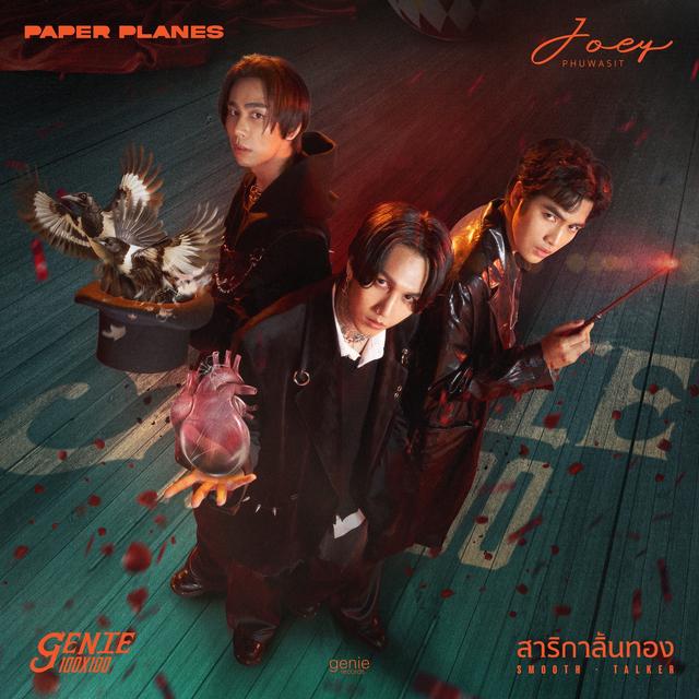 Album cover art for สาริกาลิ้นทอง (Smooth-talker)