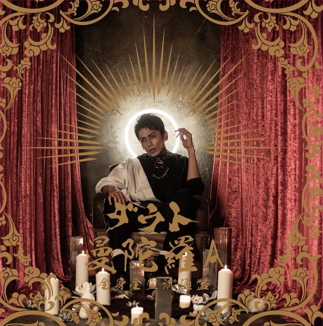 Album cover art for Mandala A