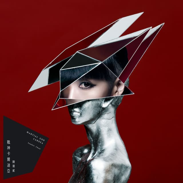 Album cover art for 戰神卡爾迪亞