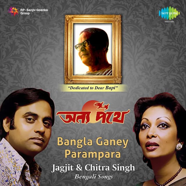 Album cover art for Bangla Ganey Parampara