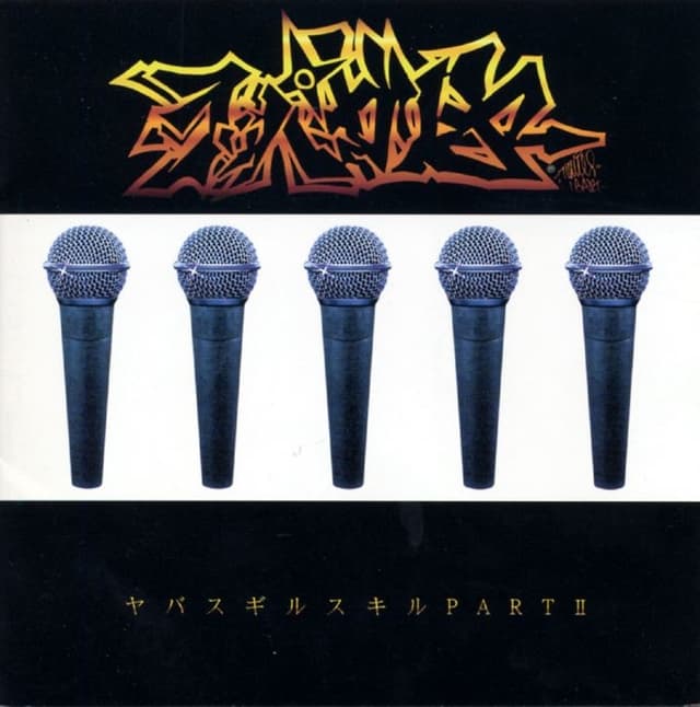 Album cover art for ヤバスギルスキル PART II